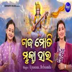 Gaja Moti Mukta Hara